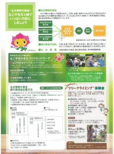 名古屋市緑化基金　緑の講演会　暮らしの中に花と緑を②のサムネイル
